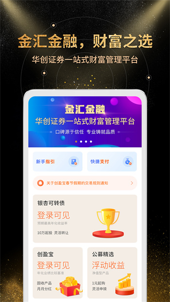 華創(chuàng)證券金匯金融app v7.19.0 安卓版 1