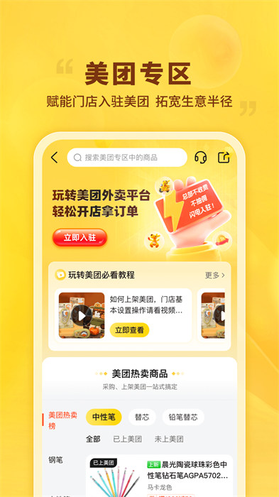 晨光聯(lián)盟手機版 v8.10.9 安卓版 2