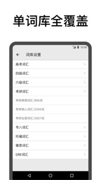 表格背單詞 v3.14 安卓版 0