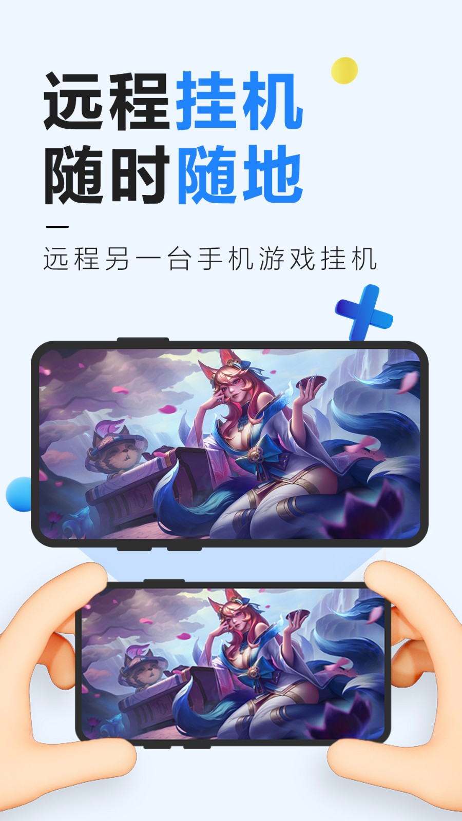 遠(yuǎn)程控制精靈 v2.6 安卓版 1