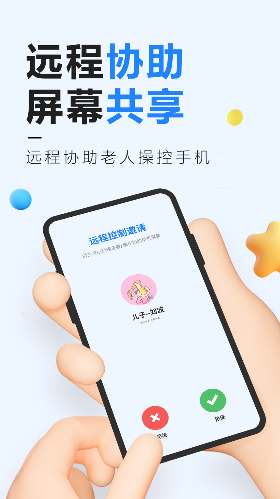 遠(yuǎn)程控制精靈 v2.6 安卓版 3