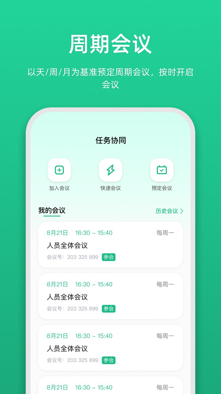 鏈上會 v4.5.1 2