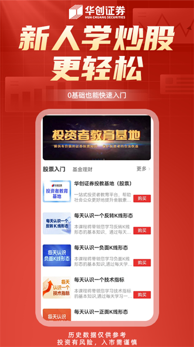 華創(chuàng)證券同花順手機(jī)版 v8.03.10 最新版 3