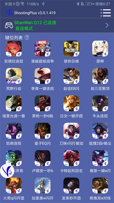 shootingplusv3官方 v3.0.1.671 安卓版 3