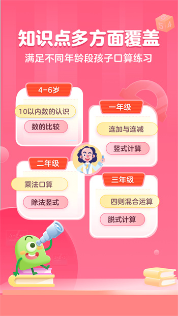 叫叫口算免費(fèi)下載 v4.19.2 安卓版 4