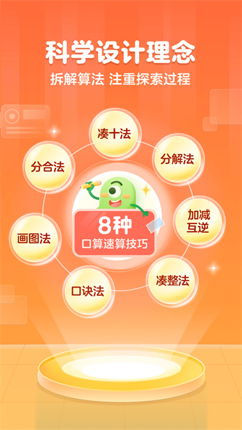 叫叫口算免費(fèi)下載 v4.19.2 安卓版 0