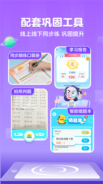 叫叫口算免費(fèi)下載 v4.19.2 安卓版 1