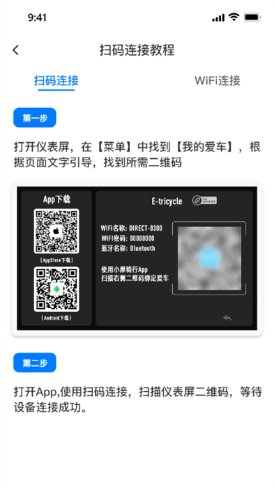 小摩騎行軟件 v2.4.0 安卓版 2