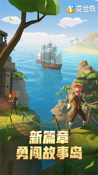 艾蘭島手游最新版 v2.2.2.157536 安卓版 2