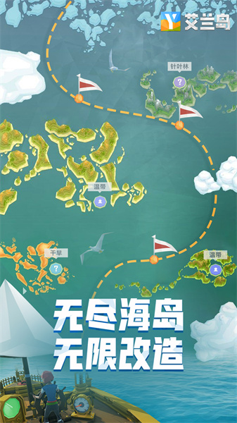 艾蘭島生存游戲免費(fèi)版 v2.2.2.157536 安卓版 0