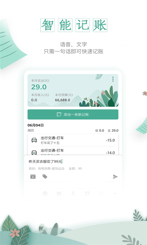 一木記賬最新版 v5.9.1 安卓版 1