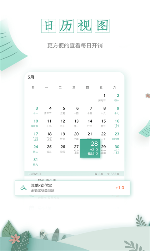 一木記賬最新版 v5.9.1 安卓版 3