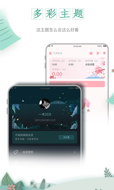 一木記賬最新版 v5.9.1 安卓版 0