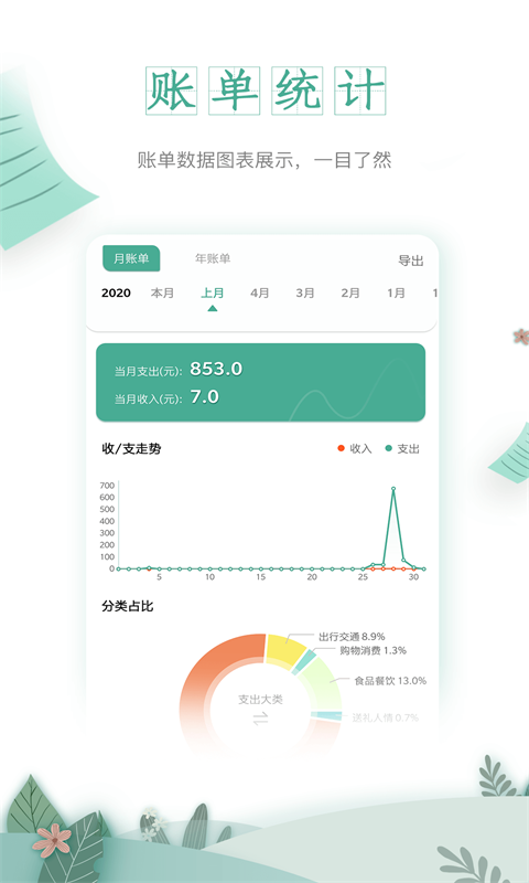 一木記賬最新版 v5.9.1 安卓版 2