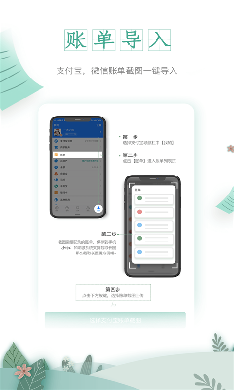一木記賬最新版 v5.9.1 安卓版 4