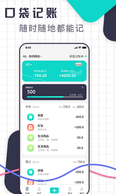 口袋記賬王 v1.2.0 安卓版 2