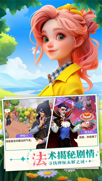 夢幻魔法屋手游 v2.30.2 最新安卓版 1