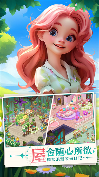 夢幻魔法屋手游 v2.30.2 最新安卓版 2
