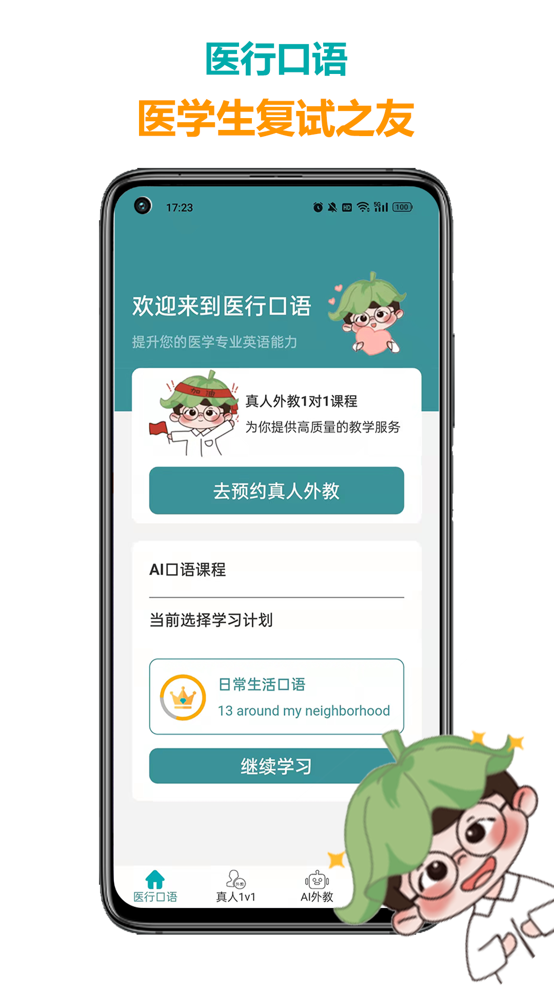 醫(yī)行口語 v4.3.0 安卓版 4