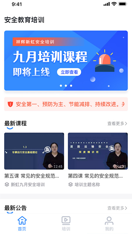 祥輝新虹安全培訓 v0.1.3 安卓版 0