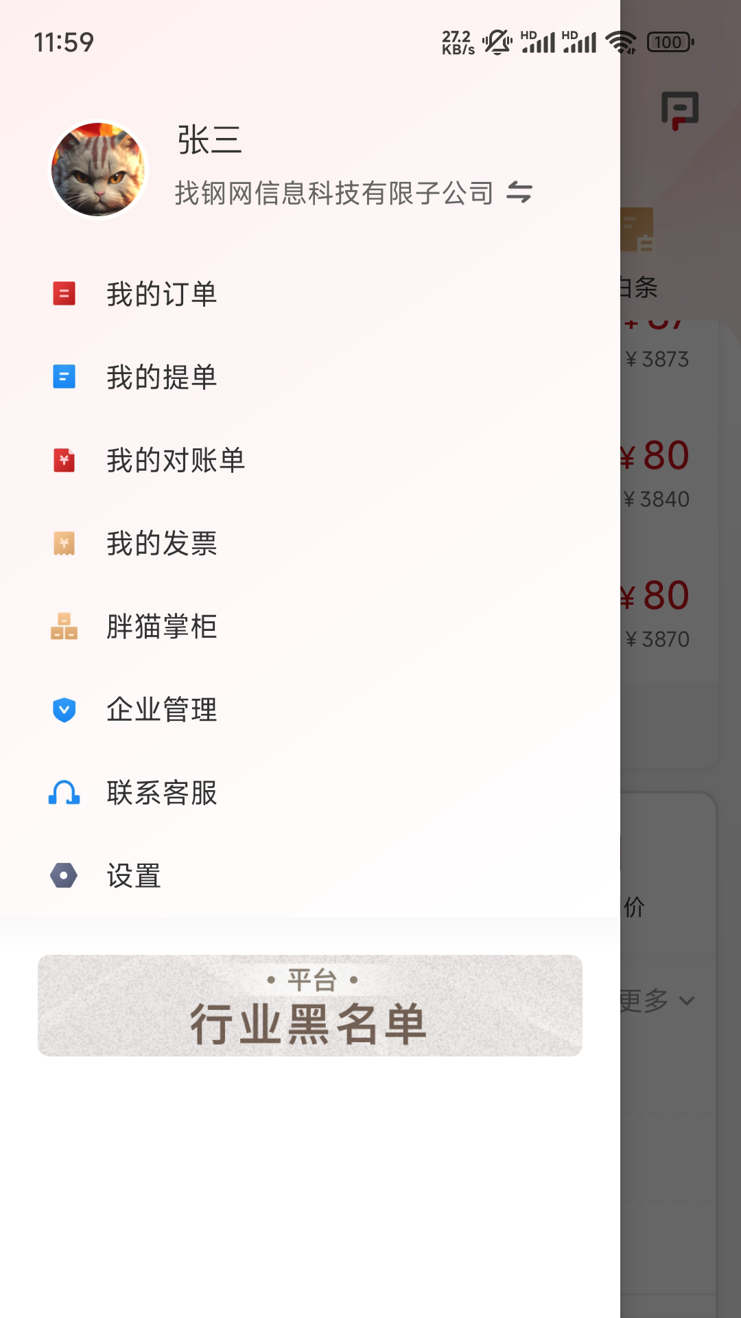 找鋼網(wǎng)手機(jī)版 v3.5.3 安卓版 2