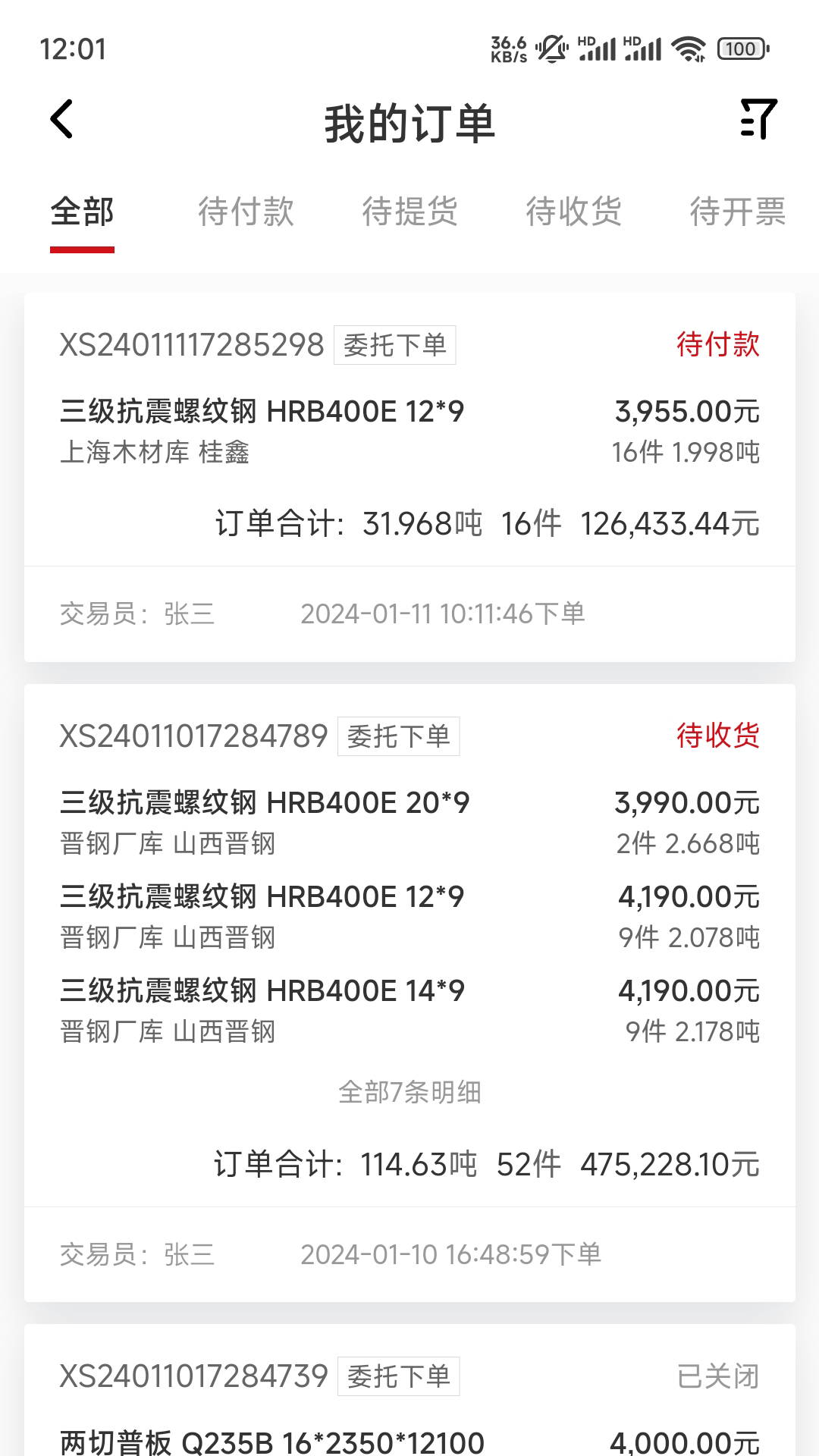找鋼網(wǎng)手機(jī)版 v3.5.3 安卓版 1