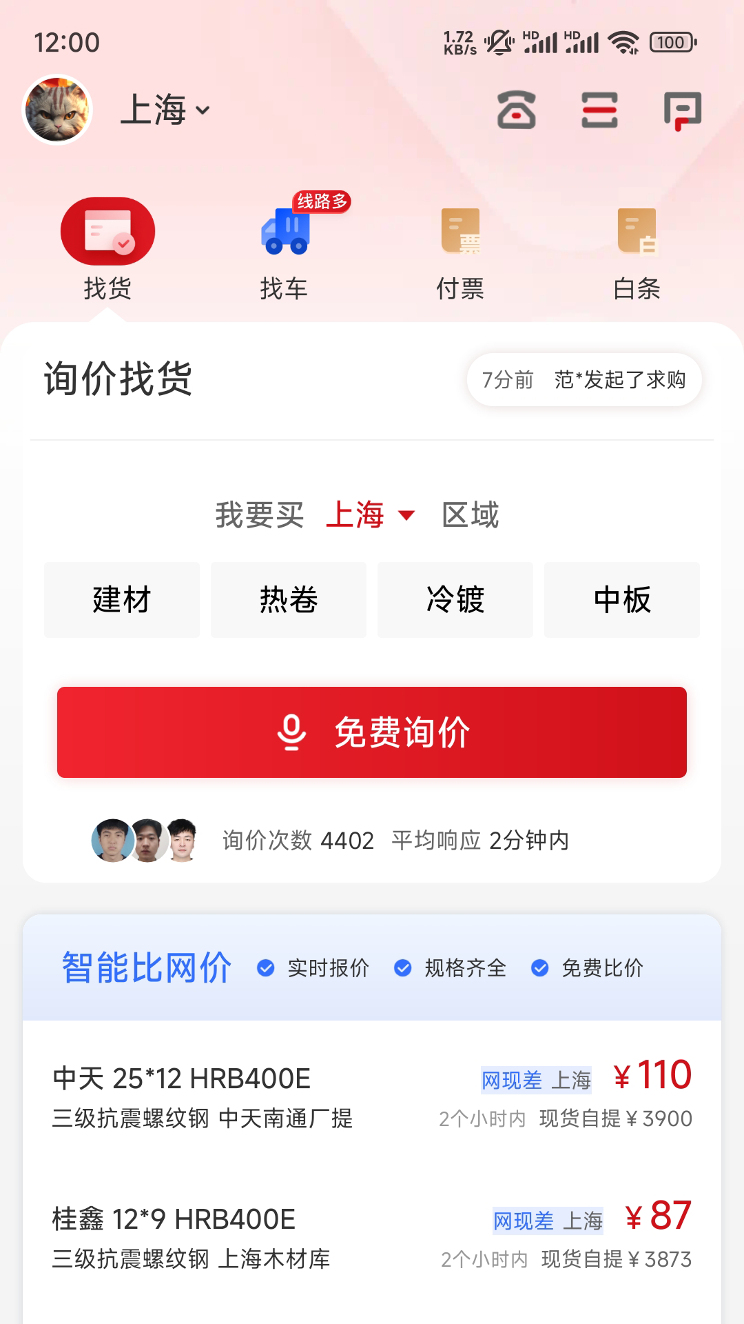 找鋼網(wǎng)手機(jī)版 v3.5.3 安卓版 0