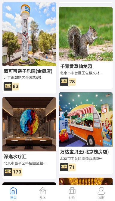 天通商旅 v2.1.6 安卓版 2