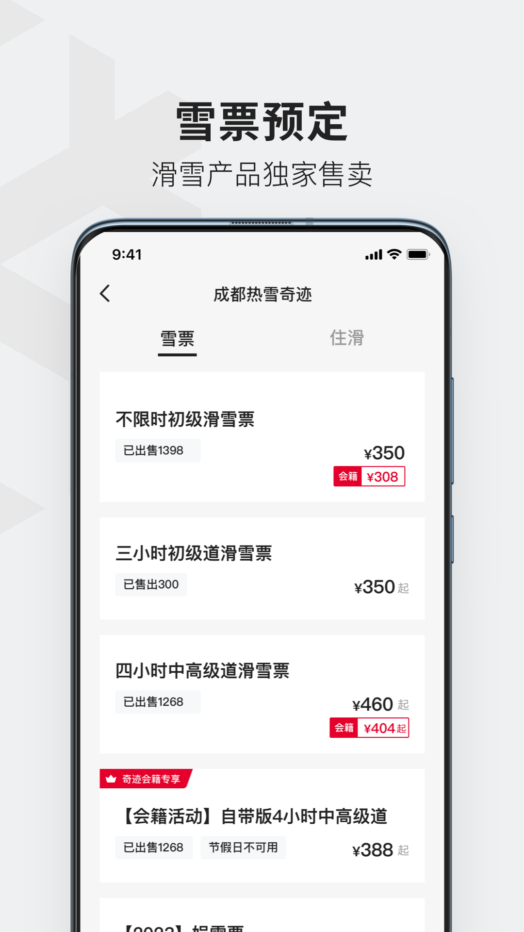 熱雪奇跡最新版 v1.12.1 安卓版 2
