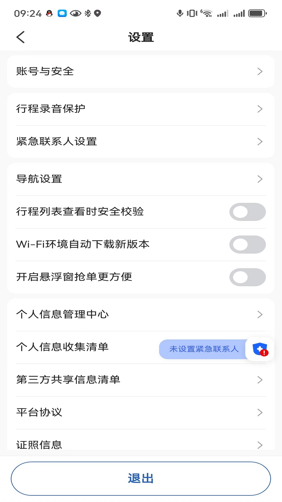 鯨志出行 v6.00.5.0003 安卓版 0