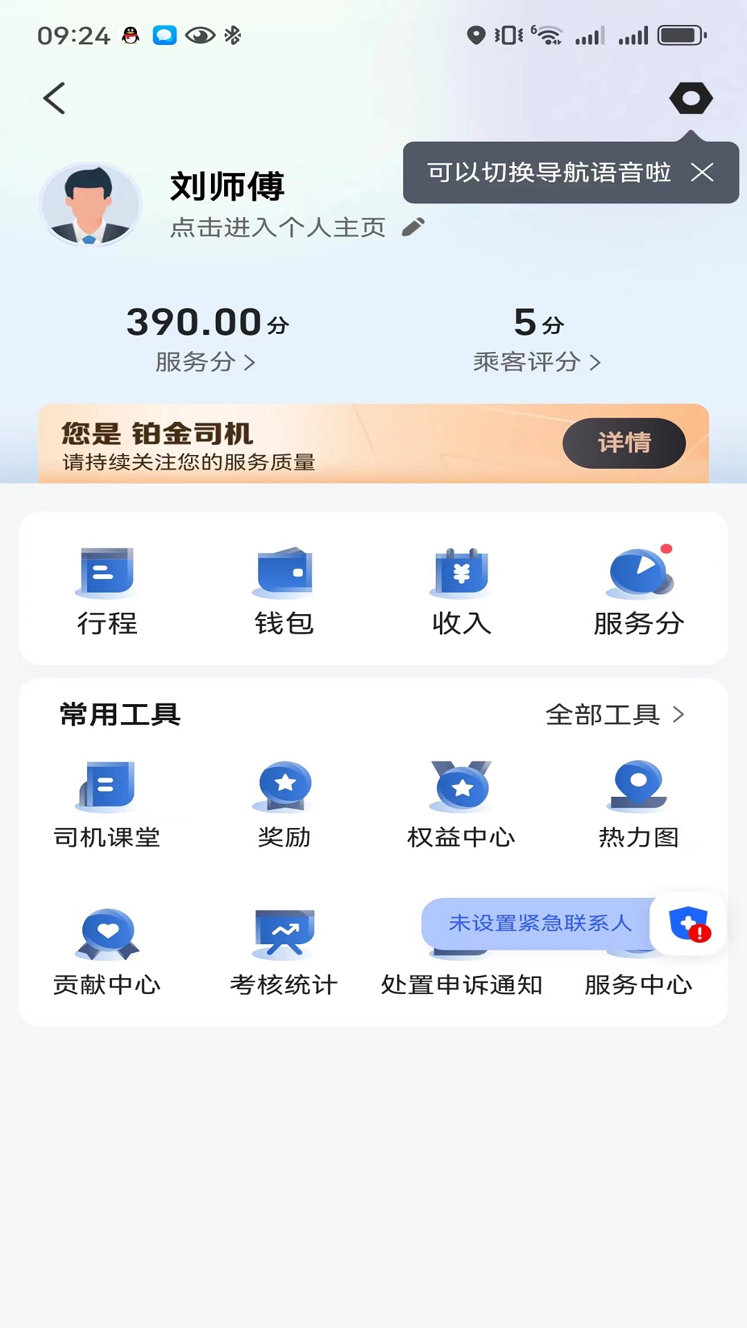 鯨志出行 v6.00.5.0003 安卓版 1