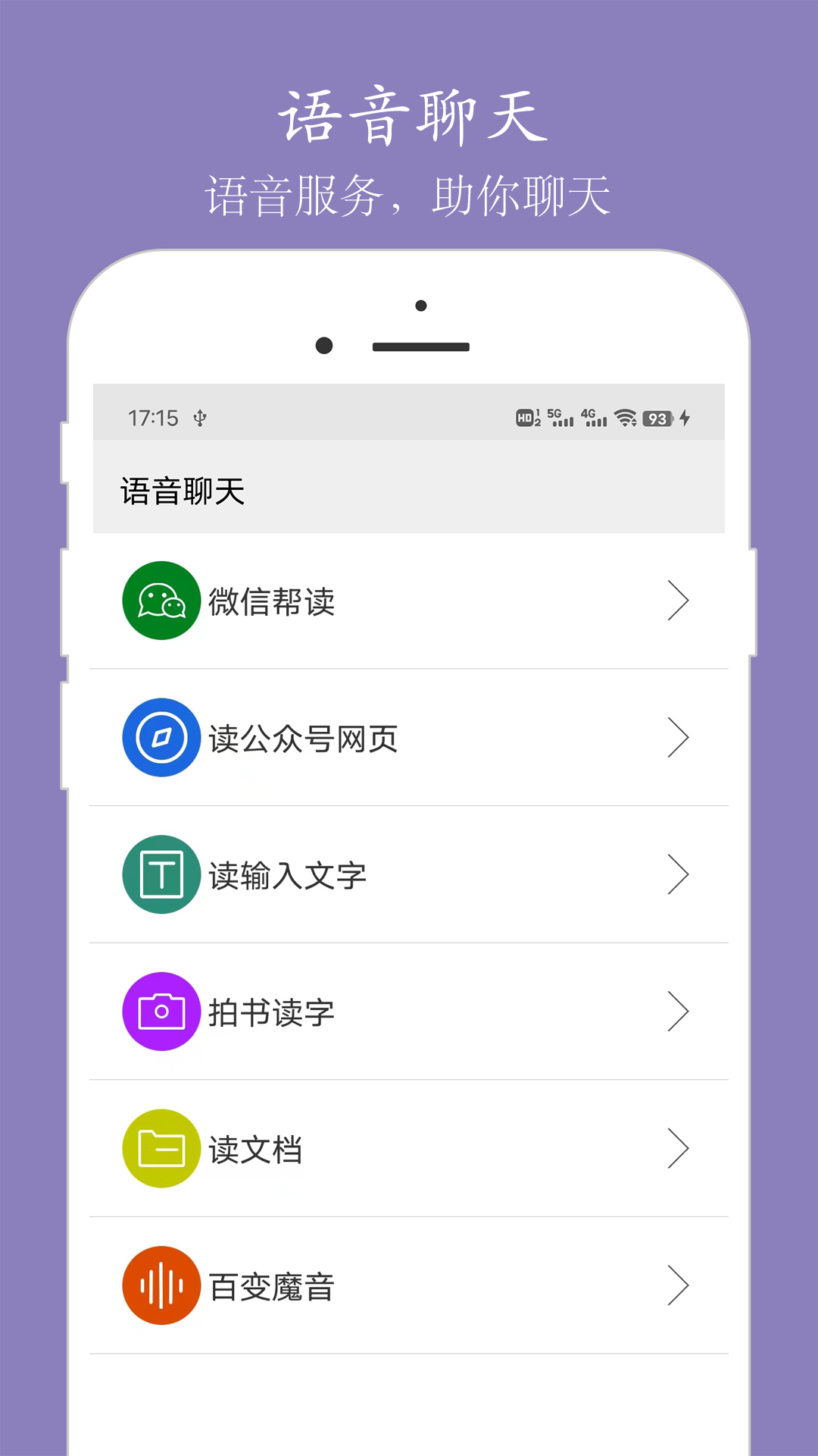 迪士語音聊天 v4.1.2 安卓版 0
