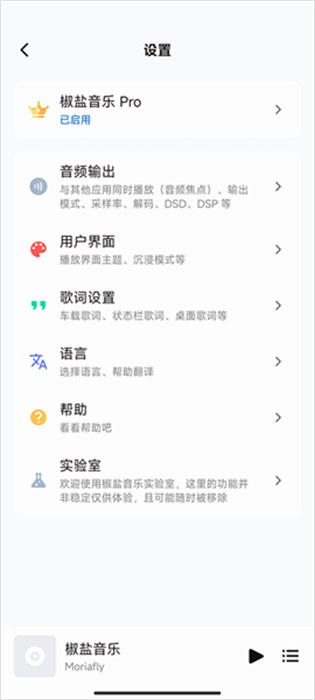 椒鹽音樂(lè)舊版本 v10.2.9-play 最新版 2