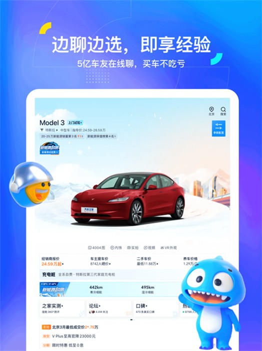 汽車之家ipad版 v11.68.0 蘋果ios版 1