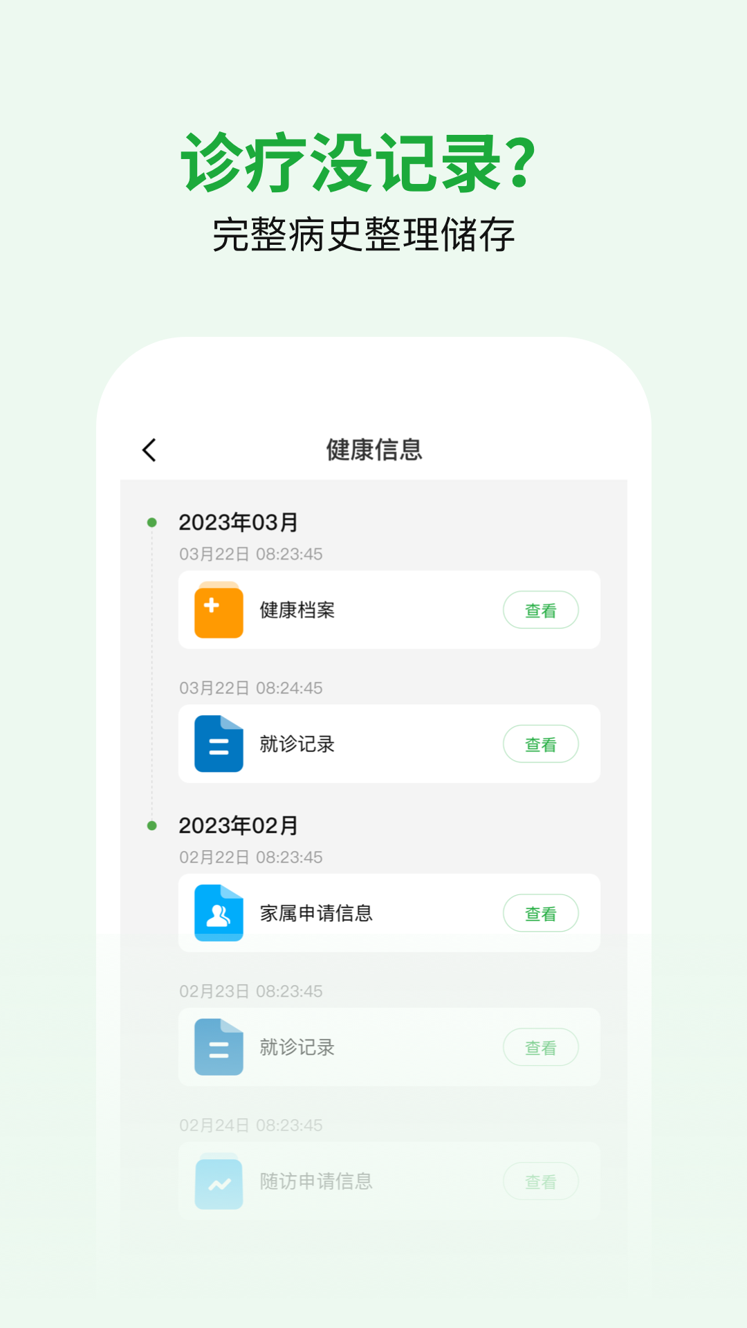 醫(yī)助寶最新版 v1.8.4 安卓版 0