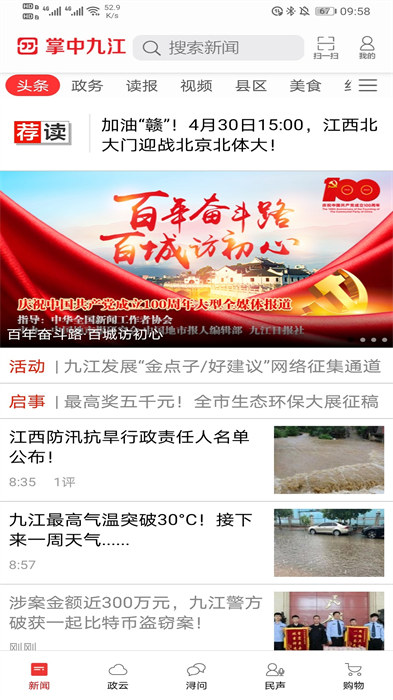 掌中九江 v5.9.0 安卓版 2