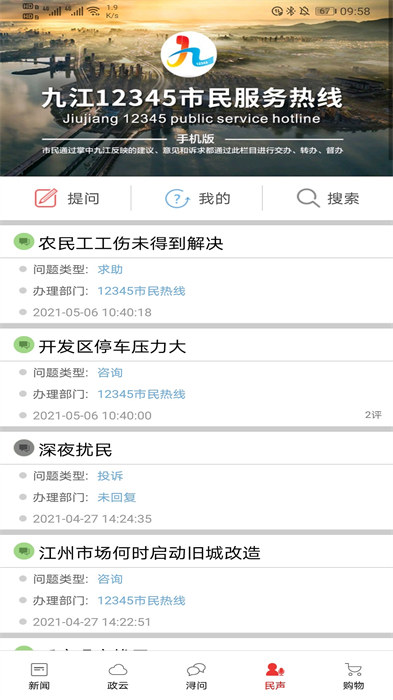 掌中九江 v5.9.0 安卓版 1
