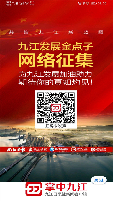掌中九江 v5.9.0 安卓版 3