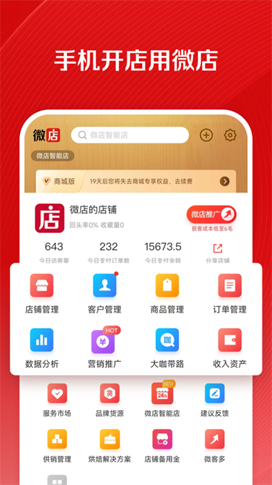 微店店長(zhǎng)版蘋(píng)果app v9.6.11 iphone最新版 0