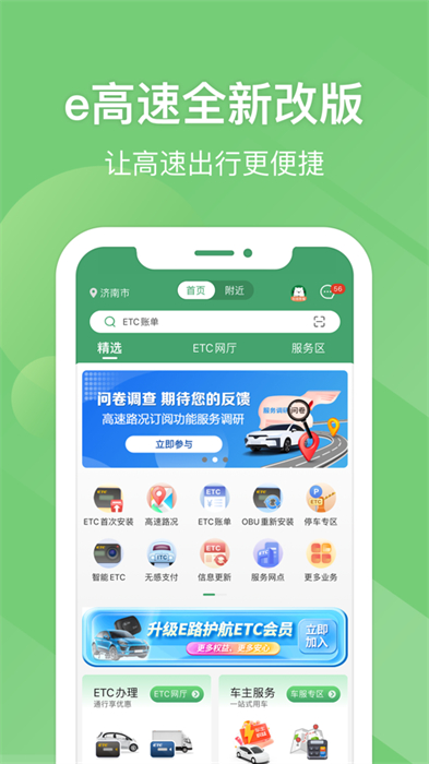 山東e高速ios版(etc網(wǎng)上營業(yè)廳) v5.5.4 官方免費(fèi)iphone版 3
