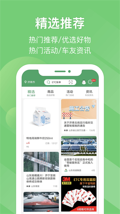 山東e高速ios版(etc網(wǎng)上營業(yè)廳) v5.5.4 官方免費(fèi)iphone版 1