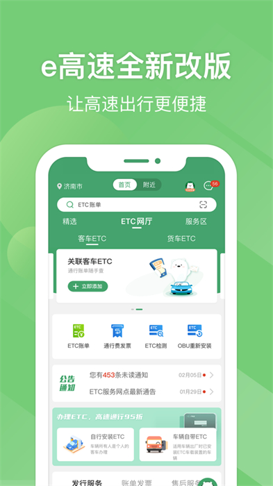 山東e高速ios版(etc網(wǎng)上營業(yè)廳) v5.5.4 官方免費(fèi)iphone版 2