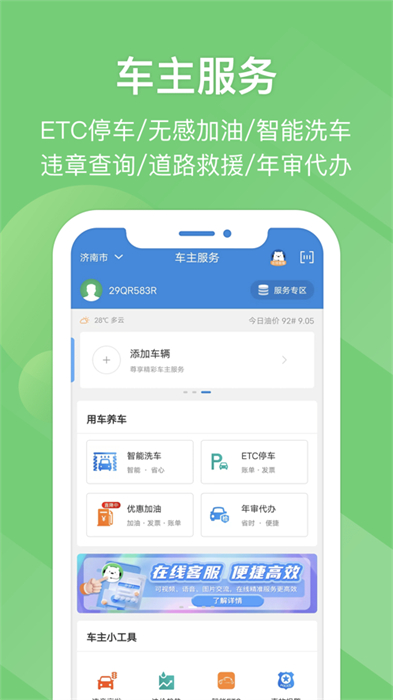 山東e高速ios版(etc網(wǎng)上營業(yè)廳) v5.5.4 官方免費(fèi)iphone版 0