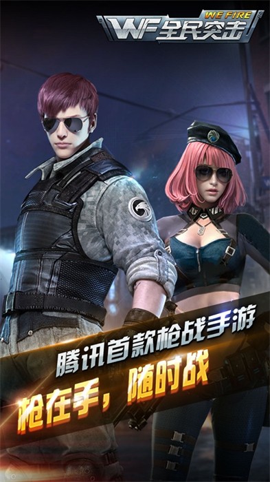 全民突擊蘋(píng)果版 v4.28.0 iphone版 3