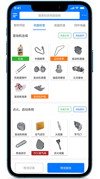 知車智檢手機版 v4.3.12 安卓版 0