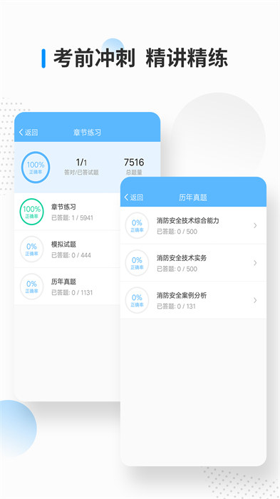 一二級消防工程師考試寶典 v80.0 安卓版 1