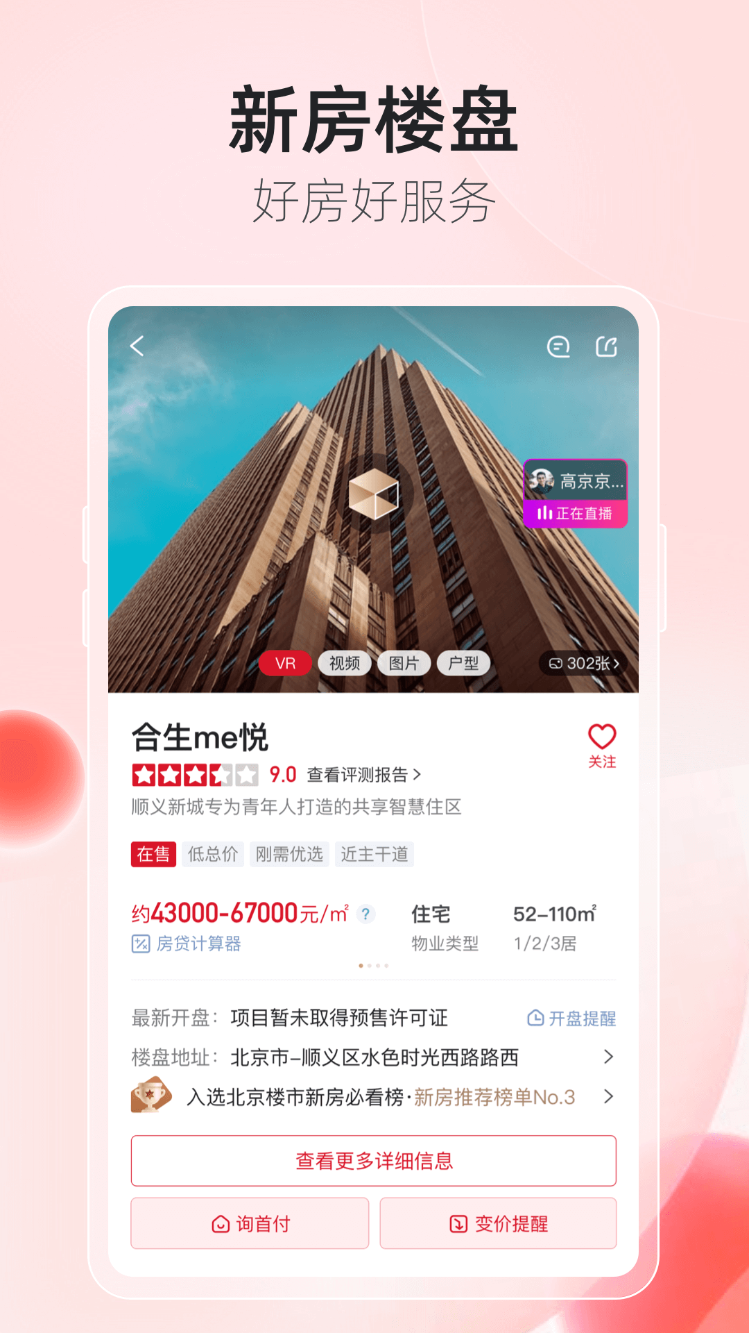 樂居live直播平臺(樂居買房) v6.5.86 安卓版 3