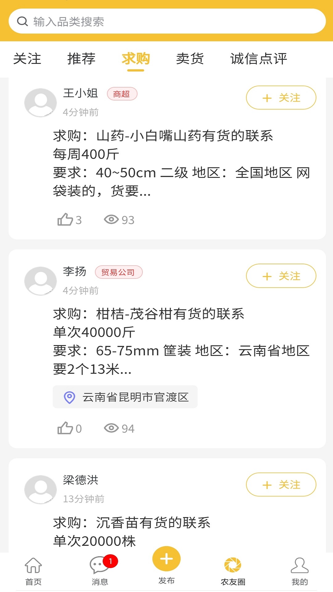農(nóng)貨檔案應(yīng)用 v4.0.5 安卓版 3