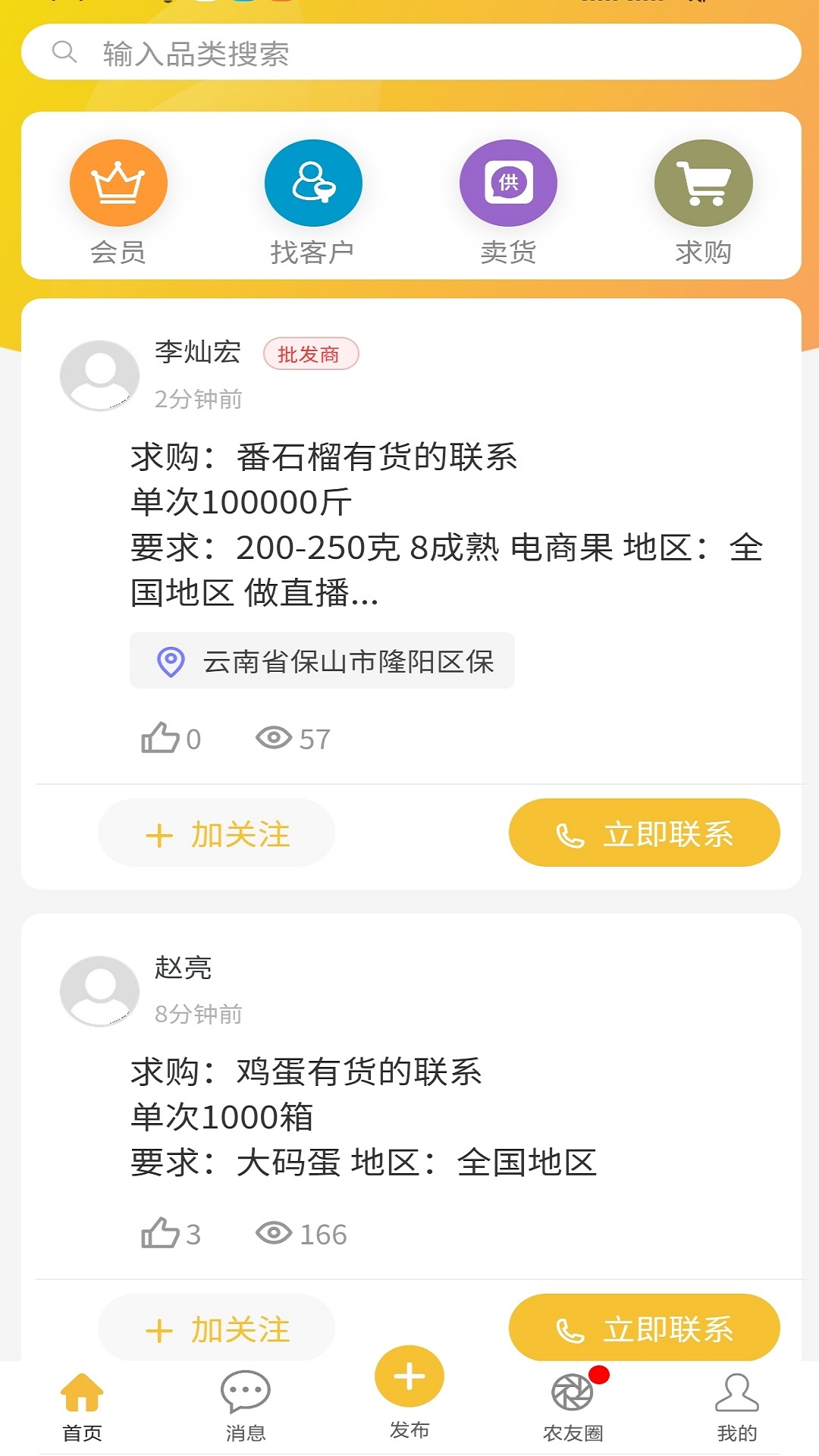 農(nóng)貨檔案應(yīng)用 v4.0.5 安卓版 0