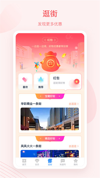 藍(lán)知街購物平臺 v1.23.000 安卓版 3